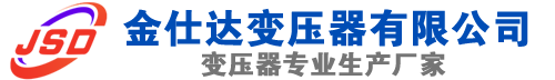 石峰(SCB13)三相干式变压器,石峰(SCB14)干式电力变压器,石峰干式变压器厂家,石峰金仕达变压器厂